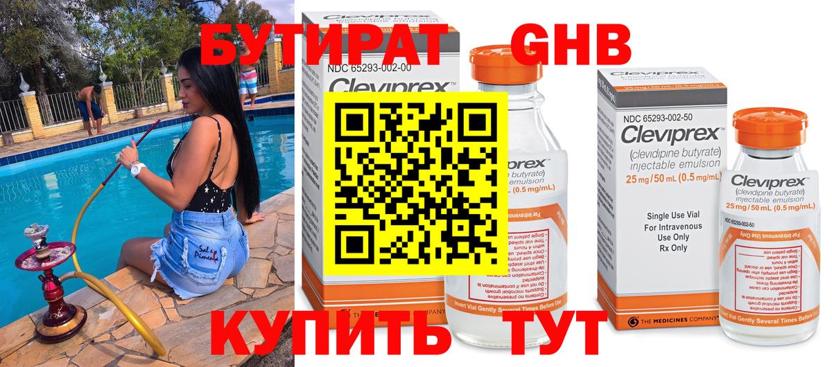 Бутират GHB Видное