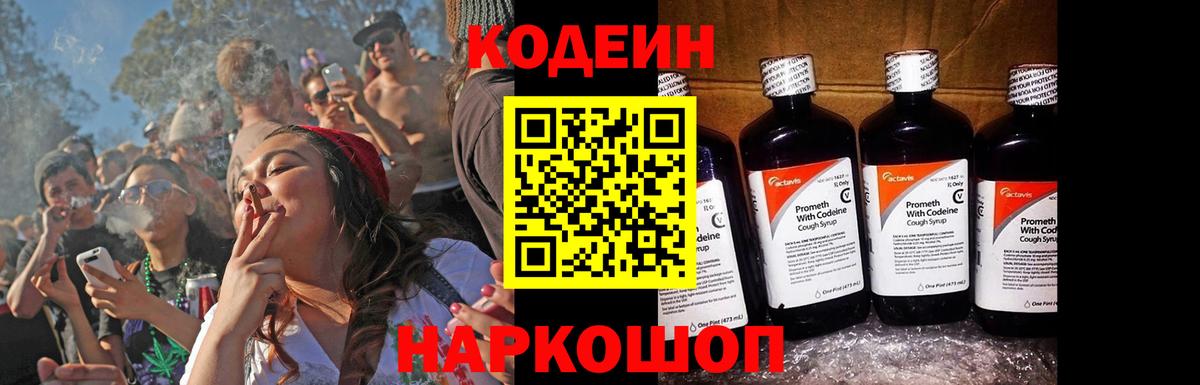 Видное  Кодеиновый сироп Lean напиток Lean (лин)  Кодеин Purple Drank  Вход с VPN 