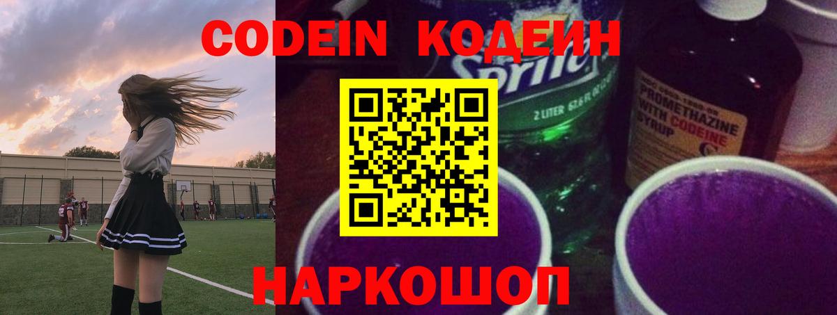 Кодеиновый сироп Lean напиток Lean (лин) Видное