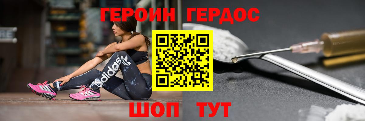 ГЕРОИН афганец Видное