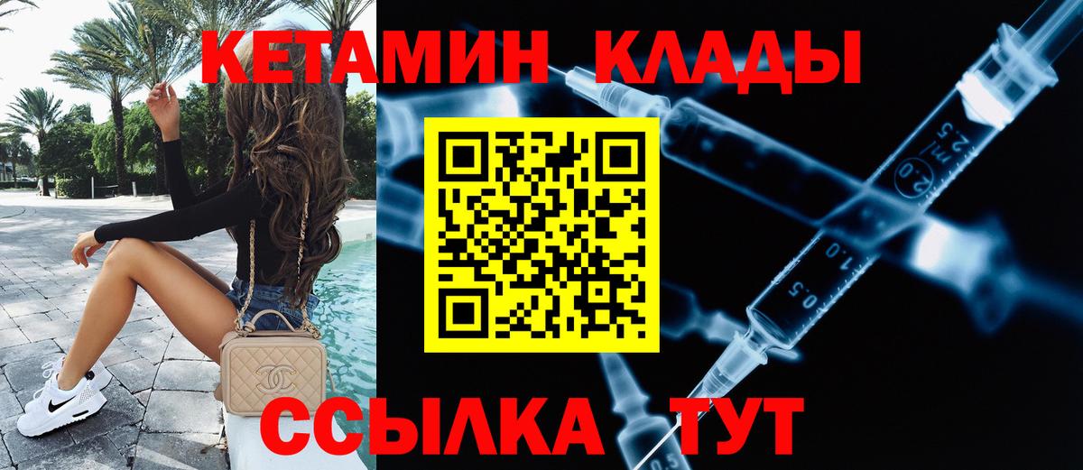 КЕТАМИН VHQ  Вход с VPN  Видное 