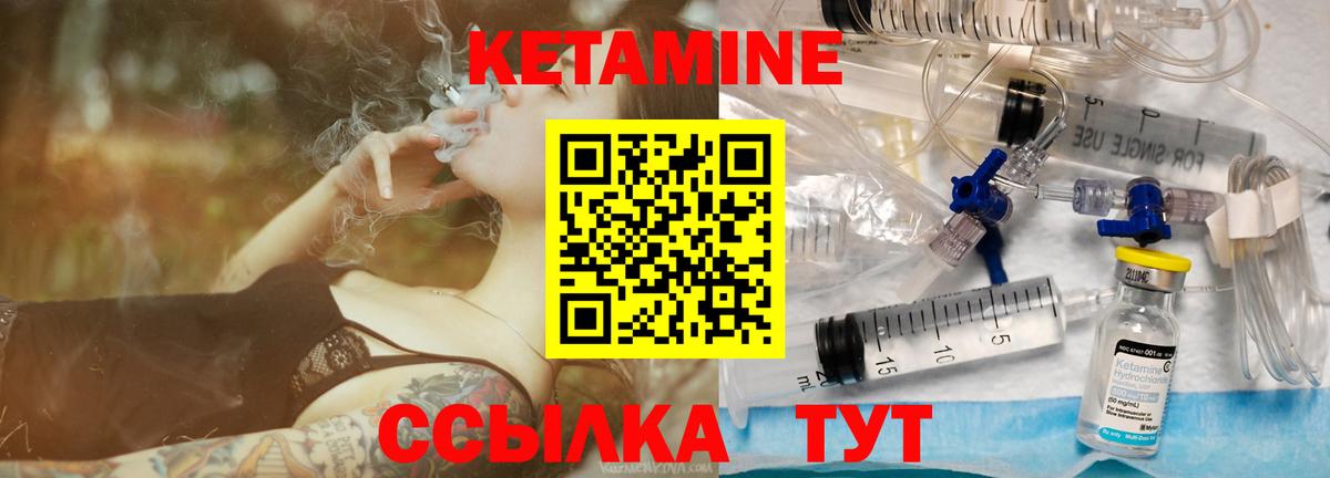 КЕТАМИН VHQ Видное