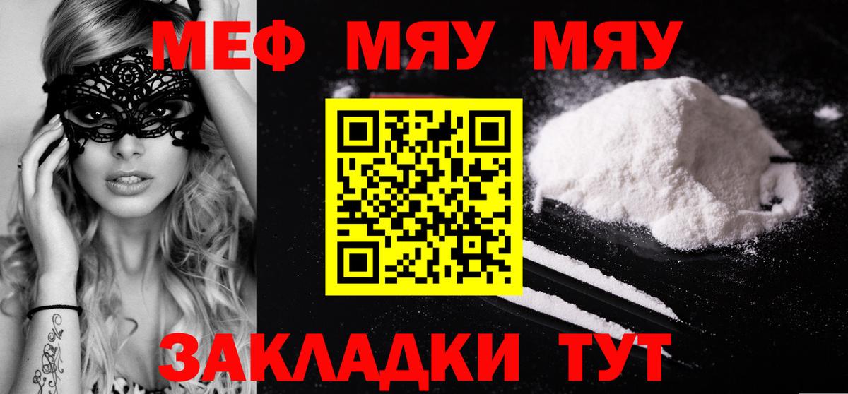 МЯУ-МЯУ  купить  сайты  блэк спрут зеркало  МЯУ-МЯУ кристаллы  МЕФ мяу мяу  Меф  Вход с VPN  Видное 