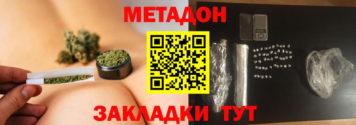 Метадон VHQ  Вход с VPN  Видное 
